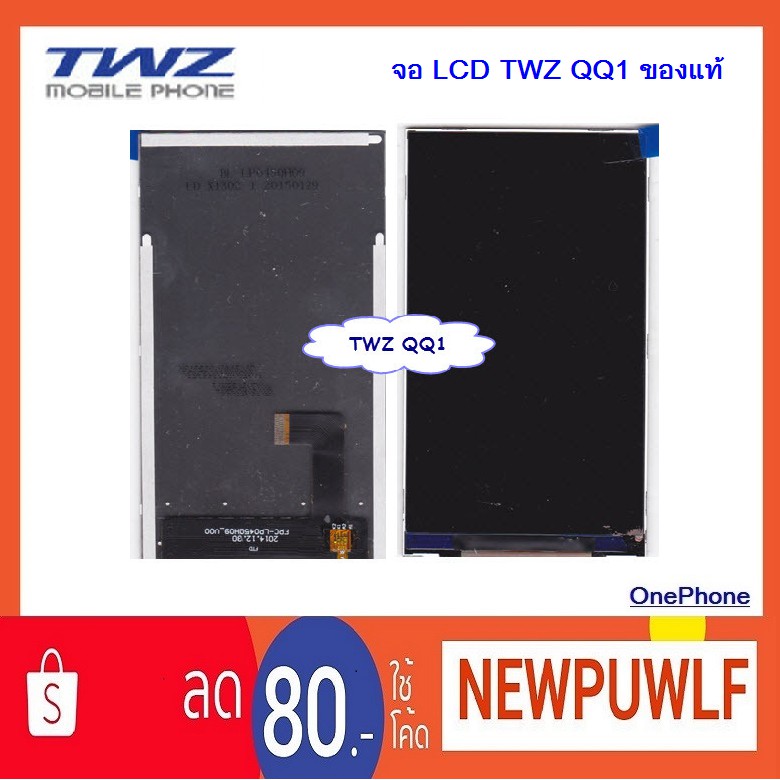 จอ LCD TWZ QQ1 ของแท้