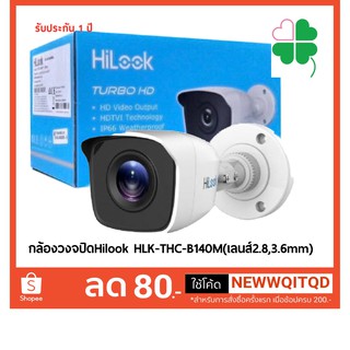 กล้องวงจรปิด Hilook ภาพคม ชัด รุ่น HLK-THC-B140M (2.8,3.6mm)ห่อกันกระแทก (Bubble)