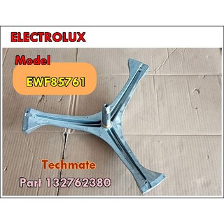 อะไหล่ของแท้/สามก้าน กากบาทเครื่องซักผ้าอิเล็กโทรลักส์/ELECTROLUX/Part/132762380