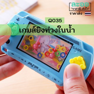 Q034-01 ขายส่ง#เกมส์ยิงห่วงในน้ำ ขนาดเล็ก เล่นง่าย สนุกเพลิดเพลิน