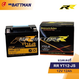 แบตเตอรี่มอเตอร์ไซด์ RR รุ่น YT12-JS / 12V12Ah