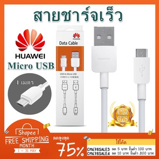 สายชาร์จ Huawei Micro usb ของแท้ ยาว 1เมตร ใช้ได้กับรุ่น Y3,Y5,Y6,Y7,Y7pro,Y9,GR52017,Nova2i,3i