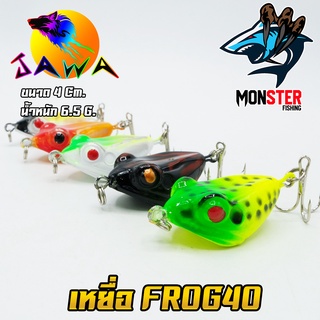 เหยื่อตกปลา เหยื่อปลอม เหยื่อ JAWA เหยื่อปล๊ัก รุ่น FROG40  (4cm./6.5g.)