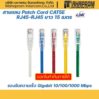 LINK US-5120LZ สายแลน Patch Cord CAT 5E LSZH.