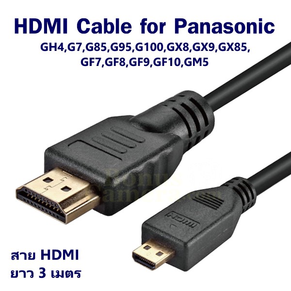 สาย HDMI ยาว 3 ม. ใช้ต่อกล้อง Panasonic GH4,G7,G85,G95, G100,GX8,GX9,GX85,GF8,GF9,GF10,GM5 เข้ากับHD TV,Projector cable