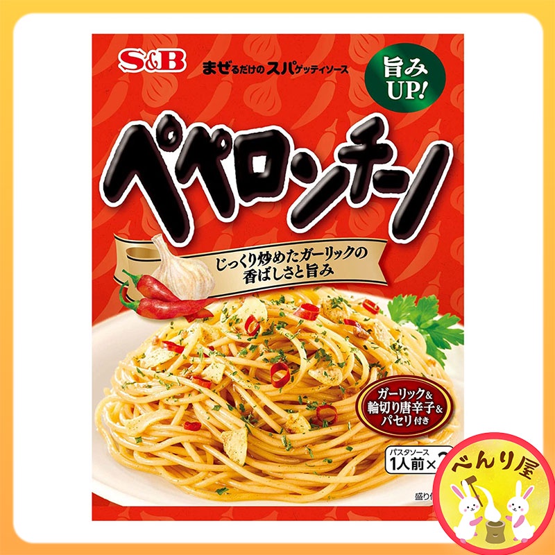 BBF8/2024 ซอสพาสต้า ซอสสปาเก็ตตี้ เปปเปอโรชิโน่ จากญี่ปุ่น S&B Peperoncino Spaghetti Pasta Sauce  まぜ