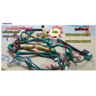 SAMSUNGอะไหล่ของแท้/สายไฟเครื่องซักผ้าซัมซุง/ASSY WIRE HARNESS-MAIN;DRUM/DC93-00488C