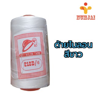 ด้ายไนล่อน เบอร์ 6 สีขาว ตราหมวก / เชือกไนล่อน เบอร์ 6 / ด้ายถักแห ทำรองเท้า / Nylon Twine 100% - White