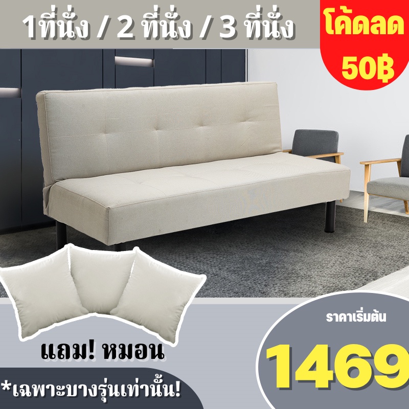 โซฟาปรับนอนได้ Bed ถูกที่สุด พร้อมโปรโมชั่น เม.ย. 2023|Biggoเช็คราคาง่ายๆ