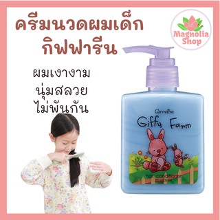 ครีมนวดผมเด็ก ครีมบำรุงผมเด็ก baby hair conditioner ครีมนวดผม อัญชัน ProVitamin B5 ผมเงางาม ดกดำ ไม่พันกัน นุ่ม ลื่น เบา