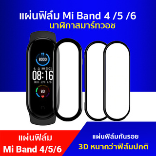 ฟิล์มกันรอย TPU หนากว่าฟิล์มปกติ สำหรับ Miband 6 Miband 5 และ Miband 4- Mi band 4 / Mi band 5 / Mi band 6