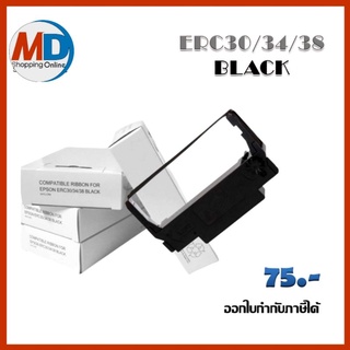 ตลับผ้าหมึก ERC-38 สีดำ เทียบเท่า ความยาว 6.0 เมตร สำหรับ เครื่องพิมพ์ใบเสร็จแบบหัวเข็ม EPSON.