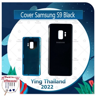 Cover Samsung S9 ธรรมดา (แถมฟรีชุดซ่อม) อะไหล่ฝาหลัง หลังเครื่อง Cover อะไหล่มือถือ คุณภาพดี