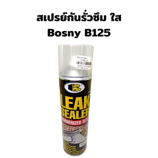 สเปรย์กันรั่วซึมสีใส Bosny B125 สเปรย์ปัองกันการรั่วซึม