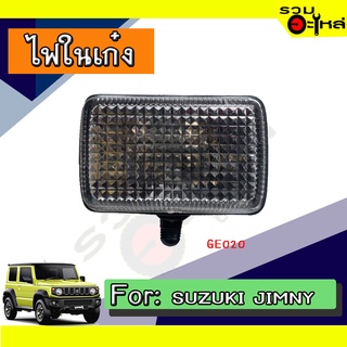 💡ไฟในเก๋ง SUZUKI JIMNY NO:GE020 📌(ราคาต่อชิ้น)