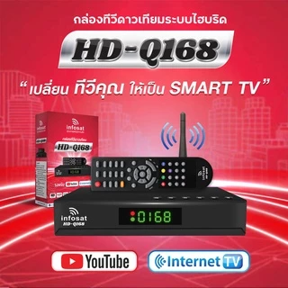 รีโมท Infosat (ใช้งานกับกล่อง infosat HD ได้ทุกรุ่น) HD-Q168 / HD-e168 / HD-X168 / AEC GOLD Remote