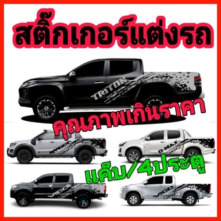 สติ๊กเกอร์ติดford rangerลายแต่งrevo สติ๊กเกอร์แต่งvigo สติ๊กเกอรติดรถ D-max  สติ๊กเกอร์ trion