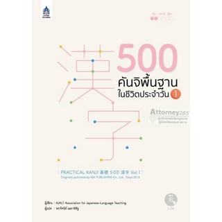 500 คันจิพื้นฐานในชีวิตประจำวัน 1