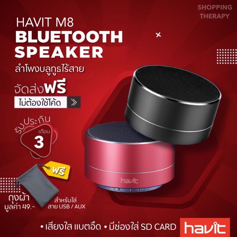 ลำโพงบลูทูธ havit M8-Ultimate ลำโพงไร้สาย เบสแน่น พกพาสะดวกมีขนาดเล็ก Bluetooth speaker, Wireless sp