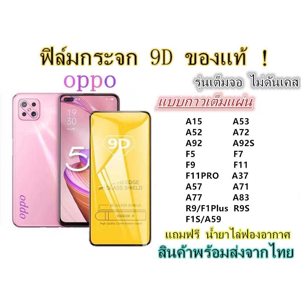 ฟิล์มกระจก แบบเต็มจอ สําหรับ Oppo 9D A15 A53 A52 A72 A92 a92s F5 F7 F9 F11 f11pro A37 A57 A59 A71 A77 A83 R9 R9s f1plus