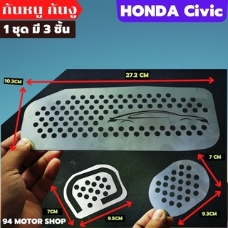 ตะแกรง กันหนู ฮอนด้า ซิวิค แผ่นปิดกันหนู Honda Civic เซต3ชิ้น