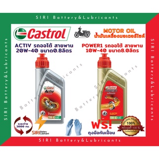 น้ำมันเครื่อง คาสตรอล Castrol รถสายพาน รถออโต้ สกุ๊ตเตอร์ ขวดเทา 20W-40 ขวดทอง10W-40 ขนาด0.8ลิตร