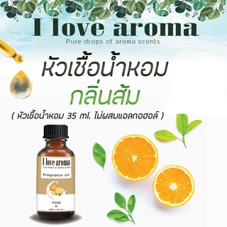 หัวเชื้อน้ำหอม กลิ่น orange ขนาด 35 ml