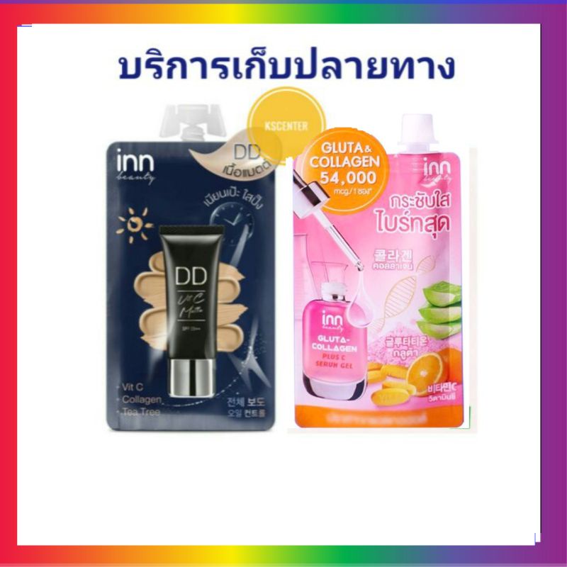 ( 1 ซอง) สินค้าพร้อมส่ง inn beauty dd matte  / inn beauty  Inn Beauty Perfect Me White&Poreless Supe