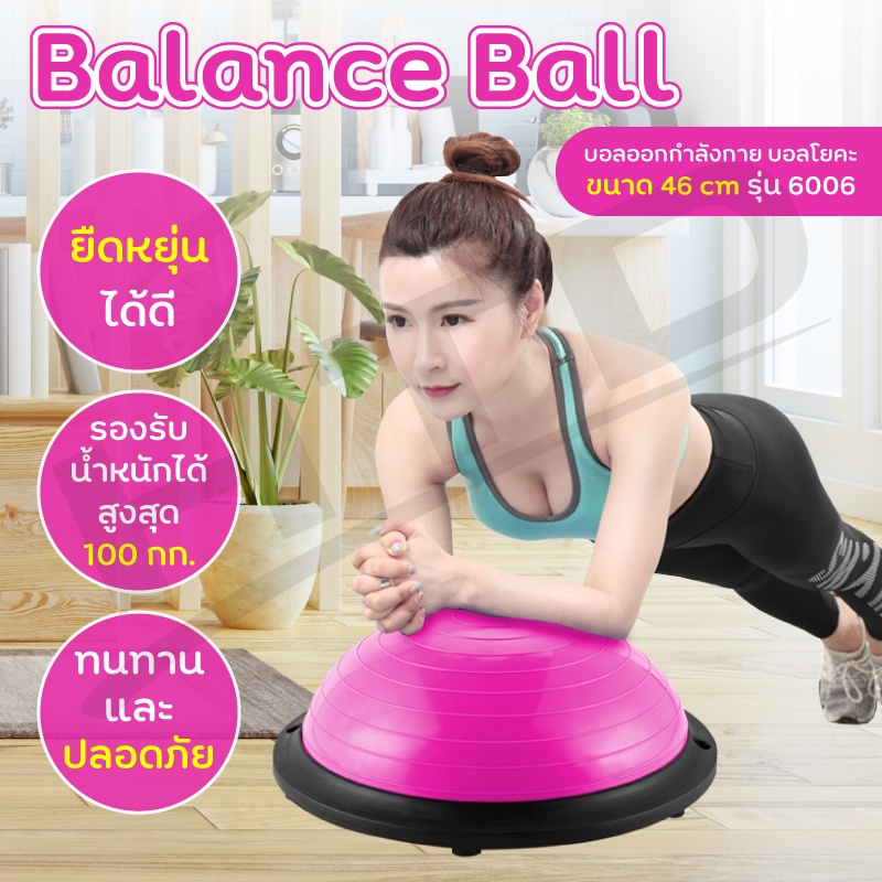 BG ลูกบอลโยคะครึ่งวงกลม รุ่น 6006N ขนาด 46 cm. แบบมีลาย Bosu Ball Balance บอลออกกำลังกาย