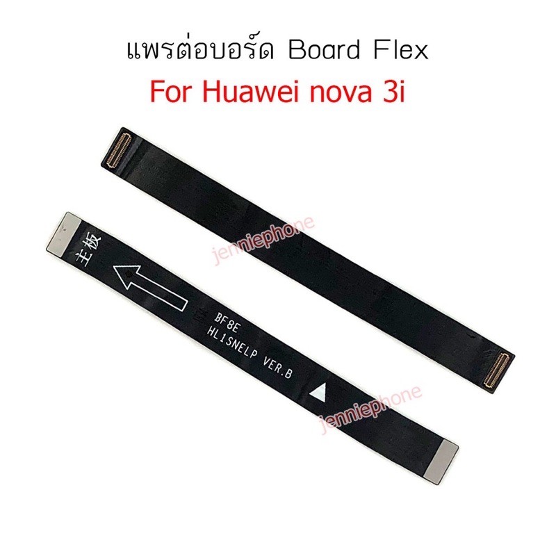 แพรต่อบอร์ด huawei Nova3i แพรต่อบอร์ดชาร์จ HUAWEI NOVA3i แพรต่อชาร์จ Nova3i