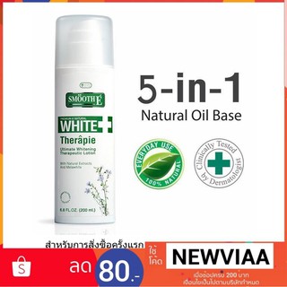 Smooth-E WHITE Therapie  สมูทอี ไวท์ เทอราพี มอยเจอร์ไรเซอร์บำรุงผิว เพื่อผิวเนียนขาวอย่างเป็นธรรมชาติ