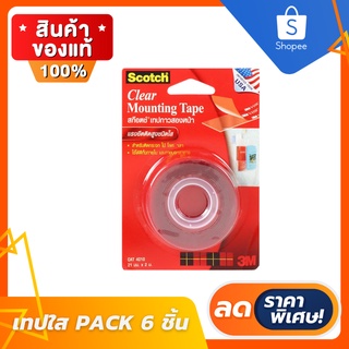 🔥ลดสูงสุด 50%🔥 เทปกาว 2 หน้า แรงยึดติดสูงชนิดใส 3M 21 มม. x 2 ม.เทปกาวสองหน้า เทปกาว สุดคุ้ม พร้อมส่ง มีเก็บปลายทาง