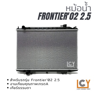 หม้อน้ำ Nissan Frontier 2002 2.5