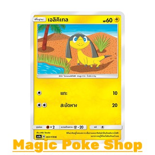 เอลิคิเทล แบบ1 (C/SD) สายฟ้า ชุด เทพเวหา การ์ดโปเกมอน (Pokemon Trading Card Game) ภาษาไทย