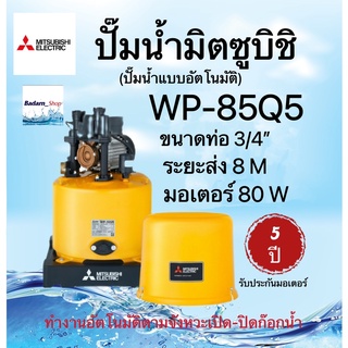 MITSUBISHI ปั้มน้ำมิตซูบิชิ มีรุ่น รุ่นWP-85Q5ขนาดท่อ3/4" , รุ่นWP-105Rขนาดท่อ3/4", รุ่นWP-155Rขนาดท่อ1" ปั๊มน้อัตโนมัติ