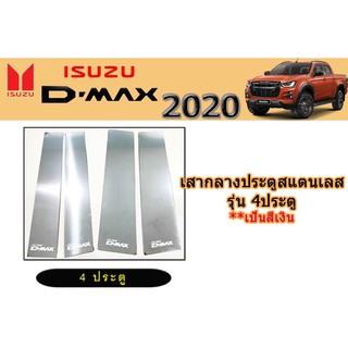 เสากลางประตูสแตนเลส อีซูซุดีแมคซ์ 2020 Isuzu D-max 2020 เสากลางประตู D-max 2020 4 ประตู