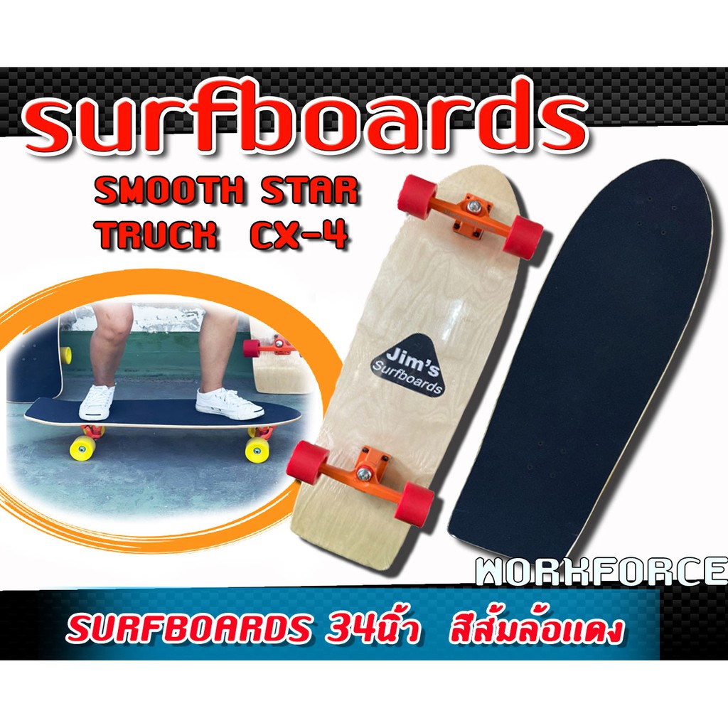 เซิร์ฟสเก็ต สเก็ตบอร์ดแท้ๆ skateboard skete surf board Truck CX-4 รุ่น SMOOTH STAR 34 นิ้ว ล้อแดง