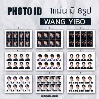 Photo ID Wang Yibo  โฟโต้ไอดี หวังอี้ป๋อ 1 แผ่น 8 รูป 3x4 cm.