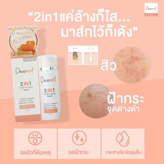 Dearest 2in1 เซรั่มล้างหน้า mask&amp;clean