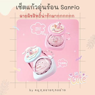 เซ็ตแก้ว เครื่องอุ่นแก้ว ลายลิขสิทธิ์ Sanrio น่ารักมาก สำหรับอุ่น กาแฟ ชา นมสด