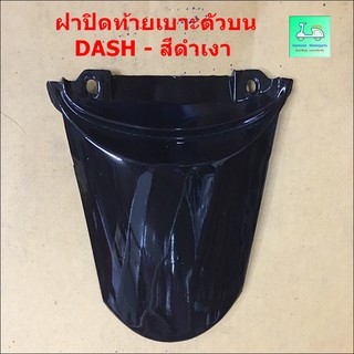 ฝาปิดท้ายเบาะตัวบน  DASH -  สีดำเงา / สีแดง