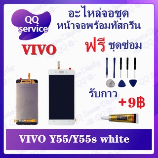 หน้าจอ VIVO Y55 / Y55s (แถมชุดไขควง) อะไหล่จอชุด วีโว้ หน้าจอพร้อมทัสกรีน LCD Screen Display อะไหล่มือถือ