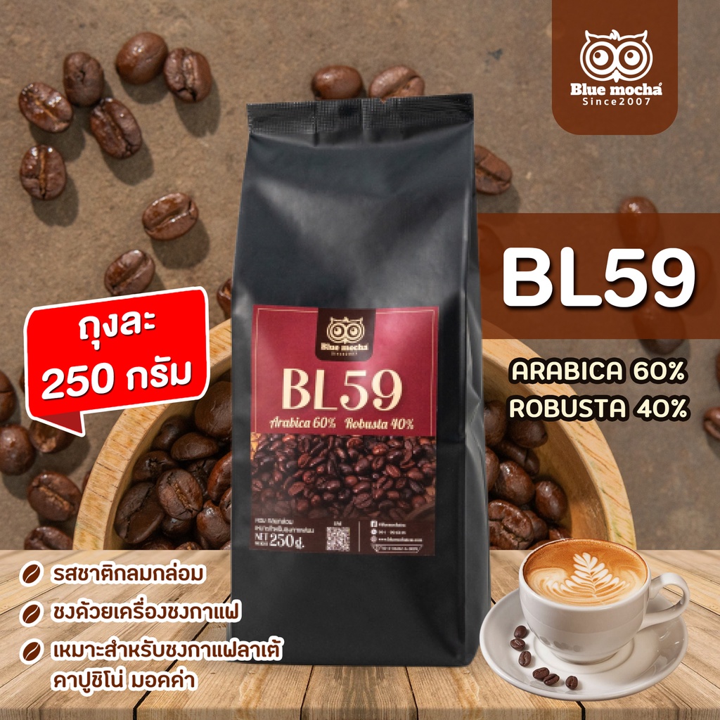 เมล็ดกาแฟ BL.59 กาแฟ Blend  ขนาด 500 กรัม กาแฟผสม สูตรคั่วเข้ม  by Bluemocha