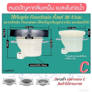 ฝาปิดท่อน้ำทิ้ง floor drain อุปกรณ์ป้องกันกลิ่นเหม็น กำจัดกลิ่น กันแมลงสาป ตะขาป ตัวกรองท่อระบายน้ำ กันกลิ่นท่อระบายน้ำ