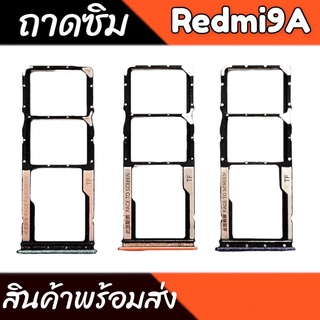 ถาดซิม Redmi9A/Redmi9C/Redmi10C ถาดซิมRedmi 9A/Redmi 9C/Redmi 10C ถาดใส่ซิม 9A/9C/10C สินค้าพร้อมส่ง