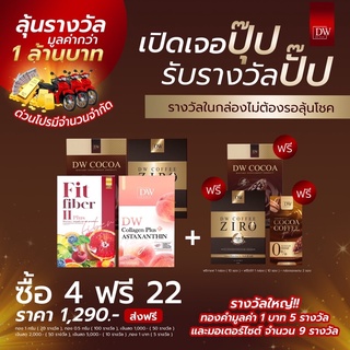 โปรลุ้นโชคเปิดกล่องพร้อมรับรางวัล