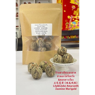 ชาดอกไม้ร้อยวัน &amp;ดอกดาวเรือง 工艺花茶（双龙戏珠） Lily&amp;Globe Amaranth Jasmine Marigold