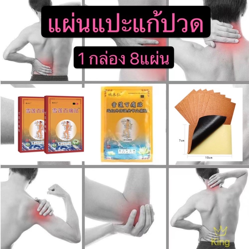 365mallshop WR632(ร้านไทย)แผ่นแปะแก้ปวด 8ชิ้น ซองส้ม พลาสเตอร์บรรเทาอาการปวดปวดกล้ามเนื้อ (สุขภาพ)