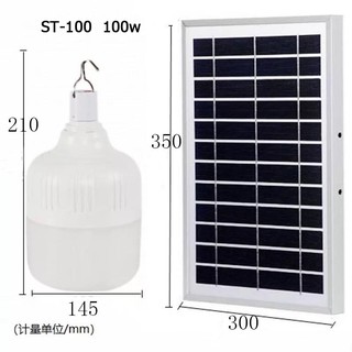 ของแท้100% ไฟ Solar cell 100W แผงโซล่าเซลล์และหลอดไฟ Led ขนาด หลอดไฟมีแบตเตอรี่ในตัว ST-100W