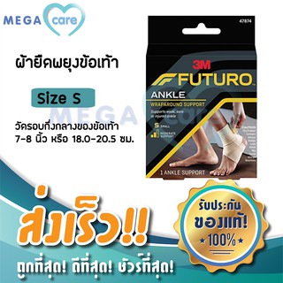 (S) อุปกรณ์พยุงข้อเท้า Futuro Ankle support ฟูทูโร่ ผ้ารัดข้อเท้า ผ้าพันข้อเท้า ที่รัดข้อเท้า ใส่เล่นกีฬา ป้องกันบาดเจ็บ